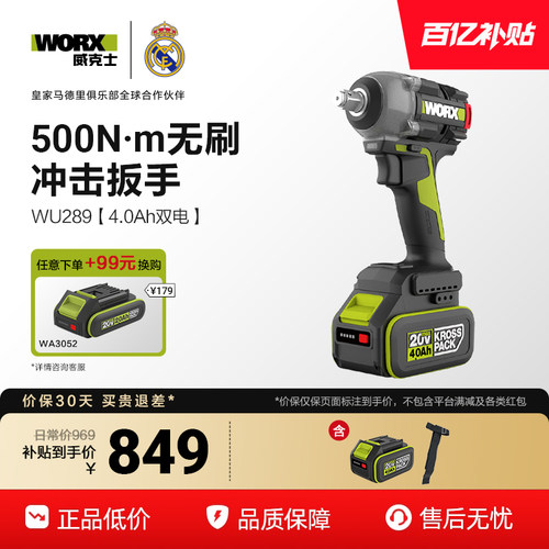 威克士500N·m锂电冲击扳手WU289