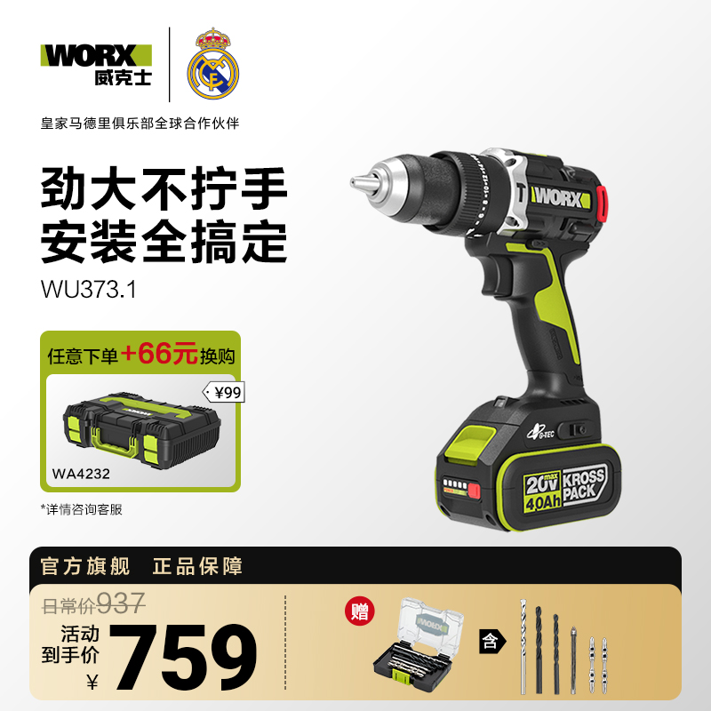 威克士95N.m无刷电钻WU193