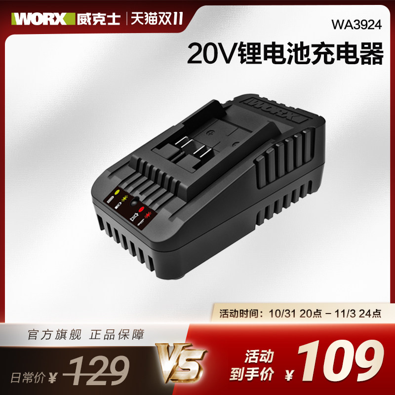 威克士20V锂电池充电器WA3924通用锂电平台大脚板高性价比高么？