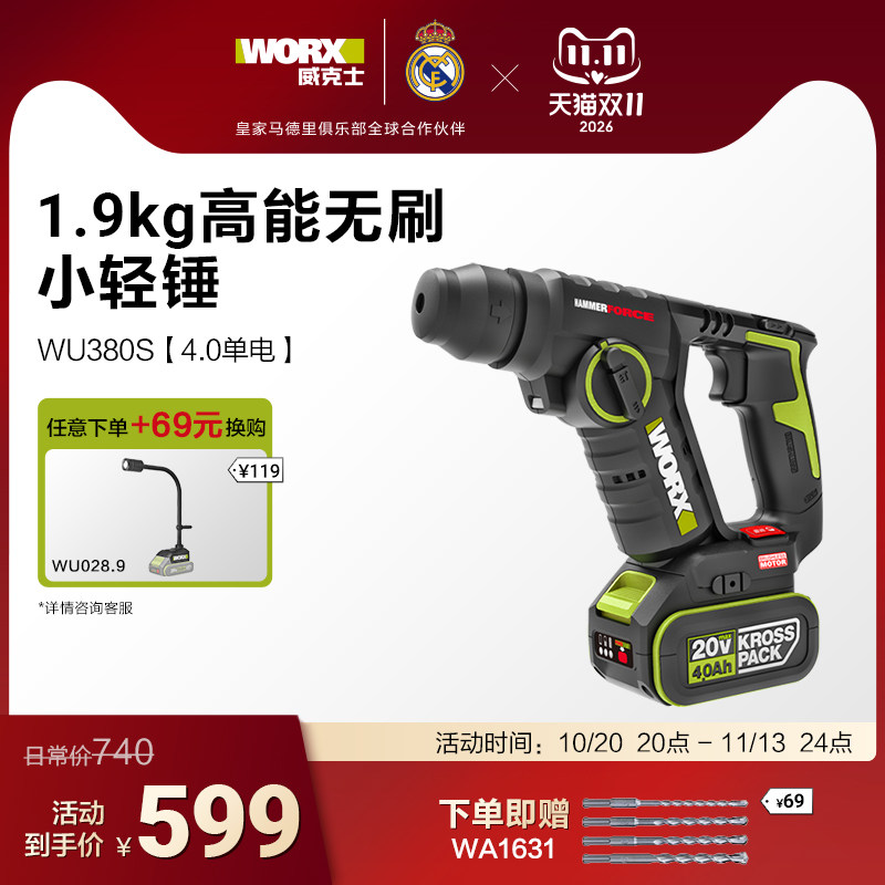 威克士锂电电锤冲击钻两用WU380S轻型家用充电冲击电钻电动工具