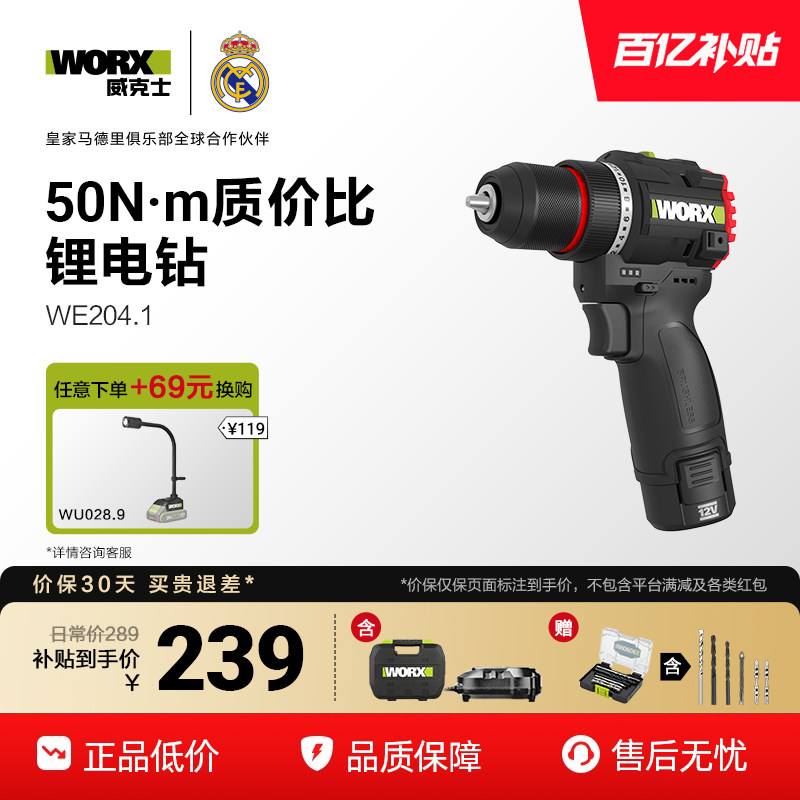 威克士50N无刷手电钻锂电池WE204电钻家用小型电转电动螺丝刀工具图片
