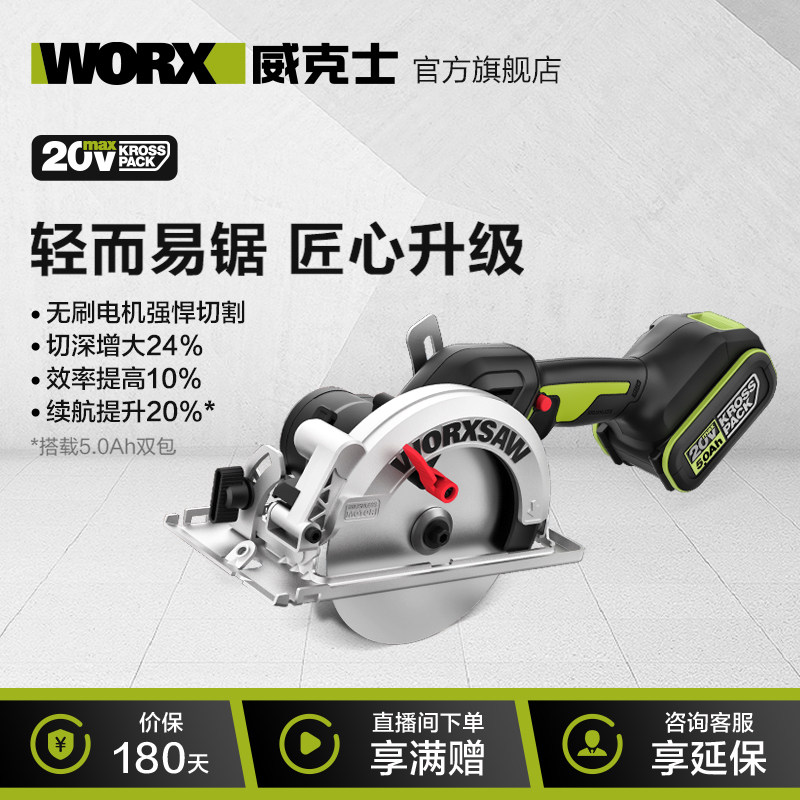 威克士锂电无刷圆锯机WU533圆盘锯木工专用电锯充电手提锯切割锯