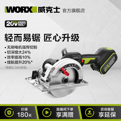 威克士锂电无刷电圆锯WU533圆盘锯木工专用电锯充电手提锯切割锯