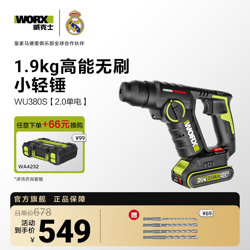 威克士锂电电锤冲击钻两用WU380S轻型家用充电冲击电钻电动工具