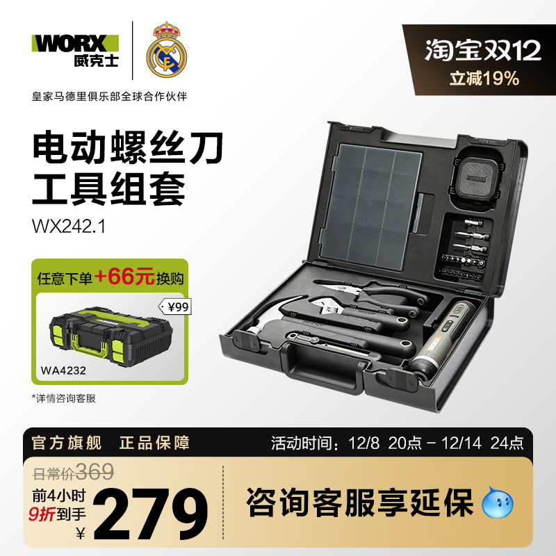 威克士电动螺丝批充电式