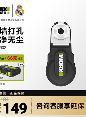 威克士强力吸尘器WA1602 电锤冲击钻防尘罩除尘接头接灰打孔神器