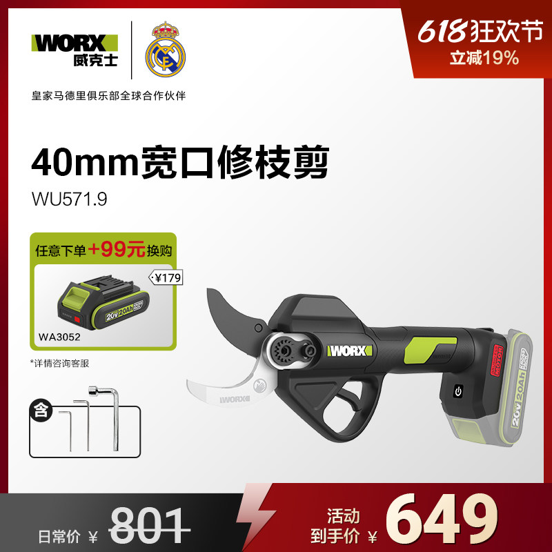 威克士20V无刷锂电剪刀WU571电动修枝剪树枝修剪园艺果树专用剪子