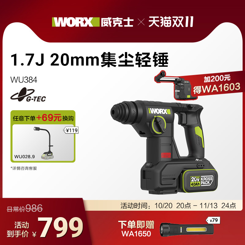威克士锂电集尘电锤WU384充电冲击钻两用打混凝土钻墙电动工具