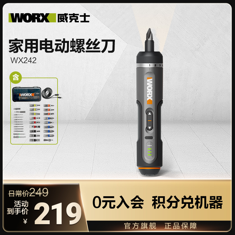 威克士电动螺丝刀wx242锂电小型充电式家用电起子罗丝刀电批工具