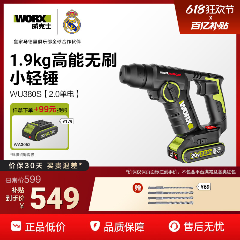 威克士锂电电锤冲击钻两用WU380S轻型家用充电冲击电钻电动工具