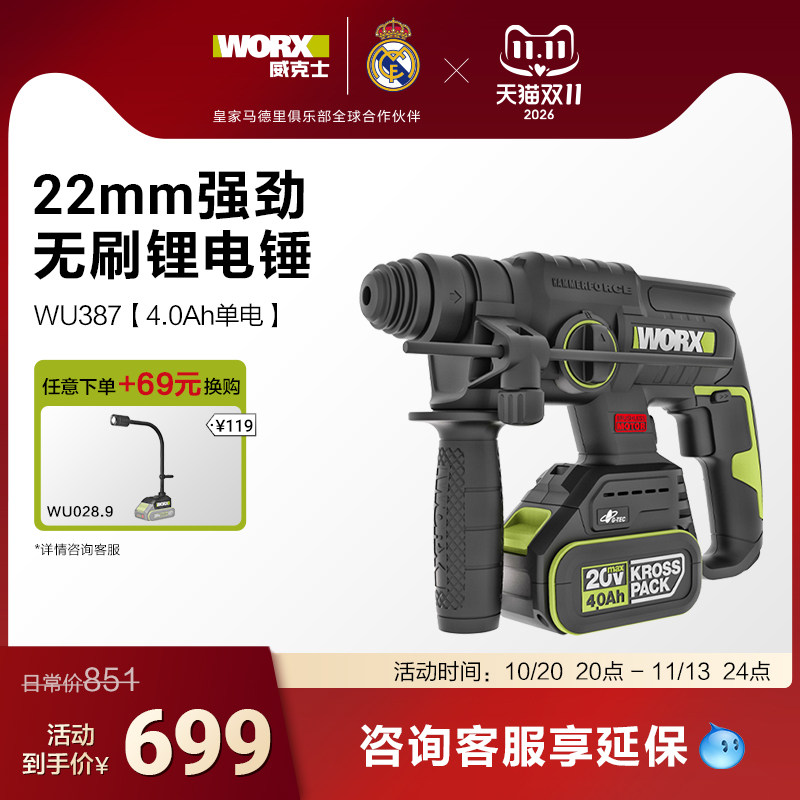 威克士充电电锤WU387无刷锂电冲击电钻电镐电钻三合一电动工具
