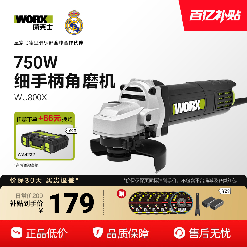 威克士细手柄大功率角磨机WU800
