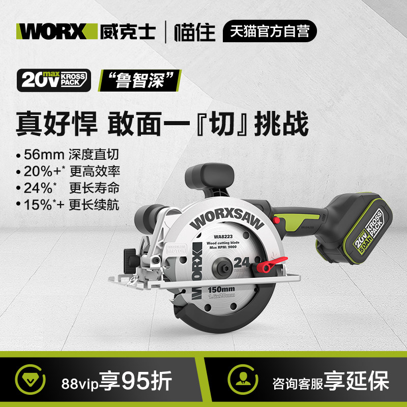 威克士无刷电圆锯锂电锯WU535X小型手持电动木工切割锯专用手提锯