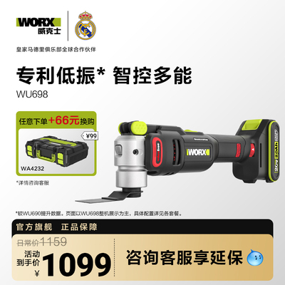 威克士无刷多功能机WU698
