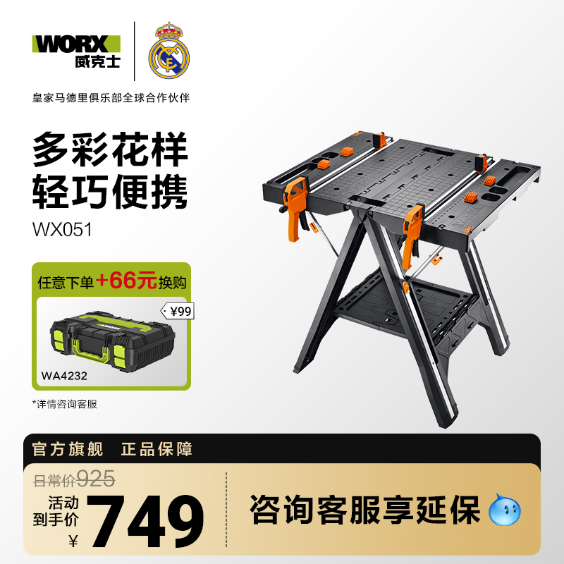 威克士多功能木工工作台WX051