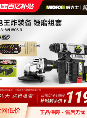 威克士工业锂电电锤WU388两用电锺充电冲击钻大功率电镐锤磨组合