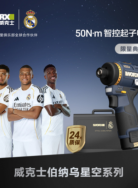 威克士伯纳乌星空典藏款起子机电钻WU139R锂电无刷手钻电动螺丝刀