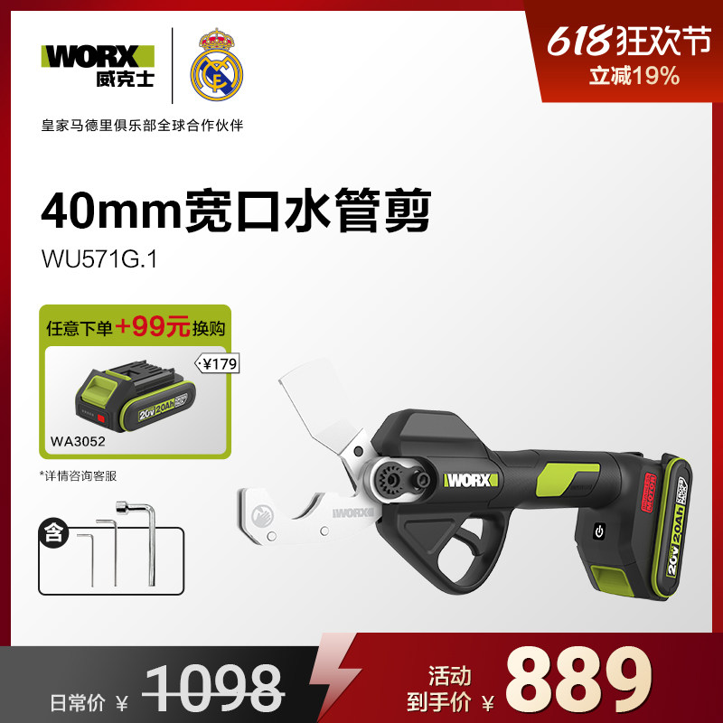 威克士锂电水管剪WU571G电动剪刀ppr水管电剪子pvc切割刀pe管快剪