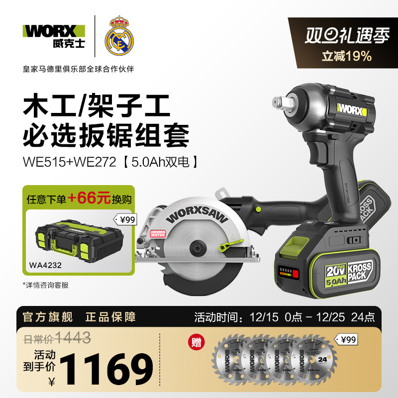 威克士架子工木工必选扳锯组套