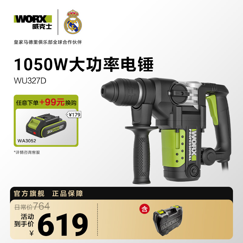威克士电锤冲击钻两用WU327D电镐大功率打混凝土冲击电钻电动工具