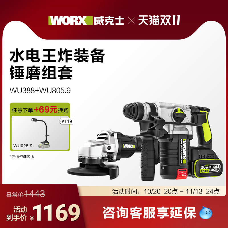 威克士工业锂电电锤WU388两用电锺充电冲击钻大功率电镐锤磨组合