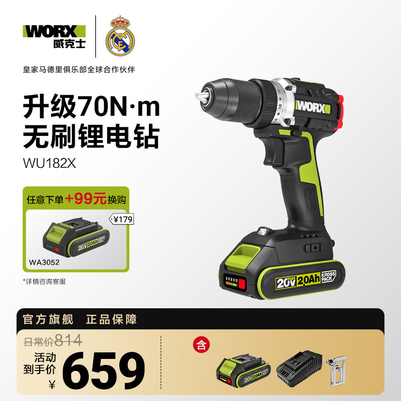威克士70牛无刷锂电电钻WU182X家用小型电转电动手钻充电式螺丝刀
