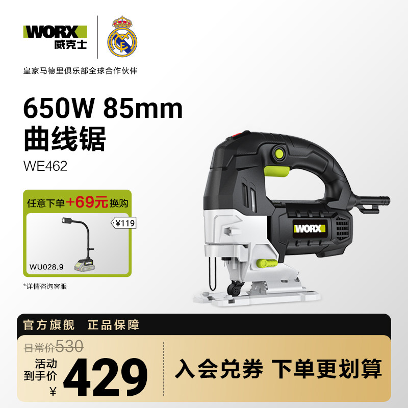 威克士电动曲线锯WE462图片
