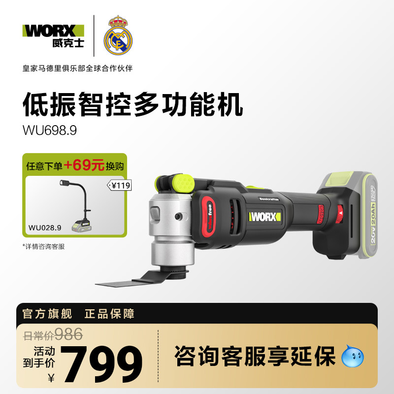 威克士无刷多功能机万用宝WU698锂电修边机切割打磨木工工具大全图片