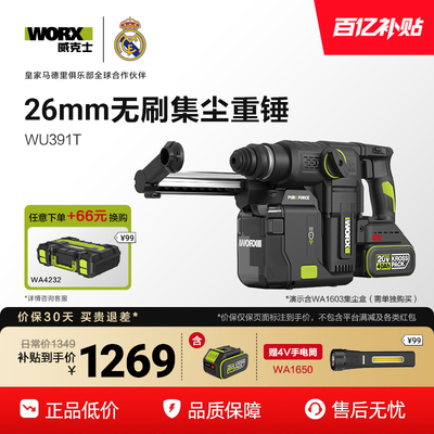 威克士锂电集尘电锤冲击钻WU391T重型钻墙大功率打混凝土电动工具