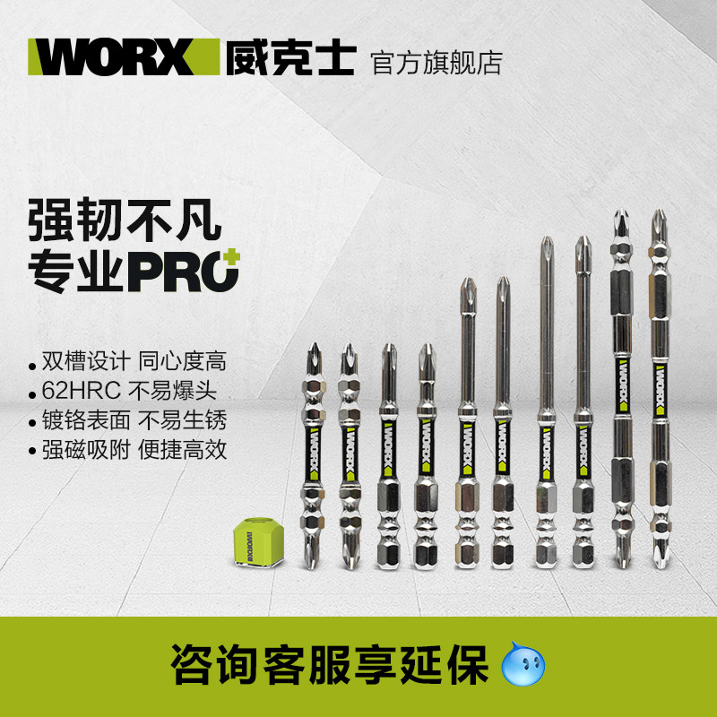 威克士专业批头PRO+电动螺丝刀起子机披头电批附件强磁防滑高硬度