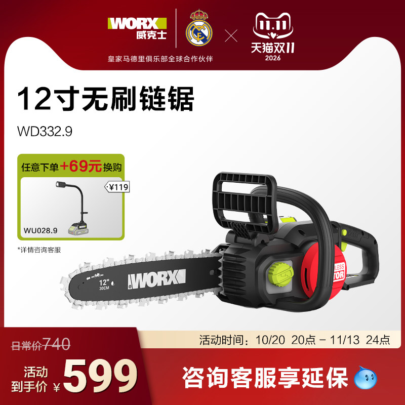 威克士电链锯WD332无刷锂电手电锯家用锯树神器电动充电式伐木锯