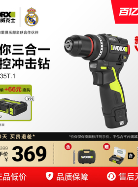 威克士智能冲击钻WU135T手电钻锂电池多功能家用打墙小型电动工具