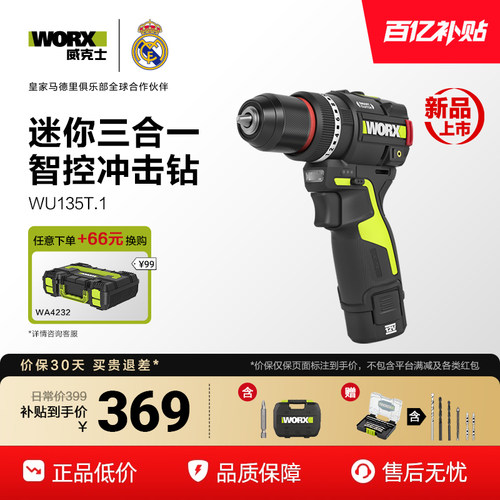 威克士智能冲击钻WU135T