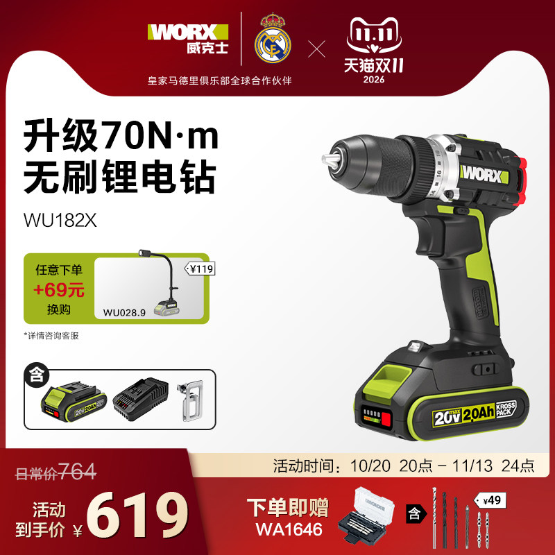 威克士70牛无刷锂电电钻WU182X家用小型电转电动手钻充电式螺丝刀