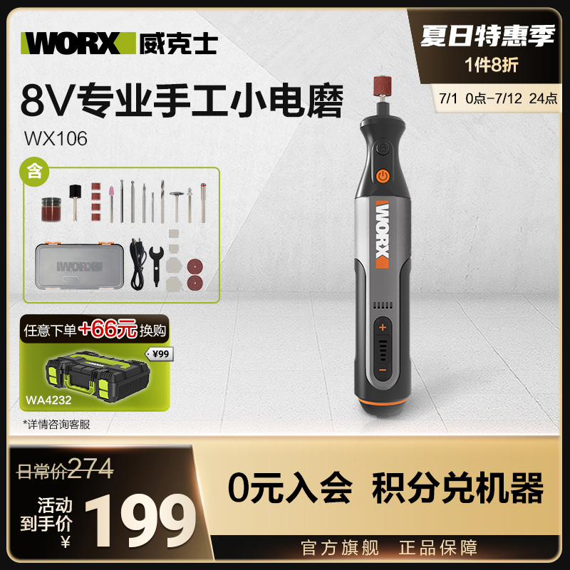 威克士小型迷你电磨机