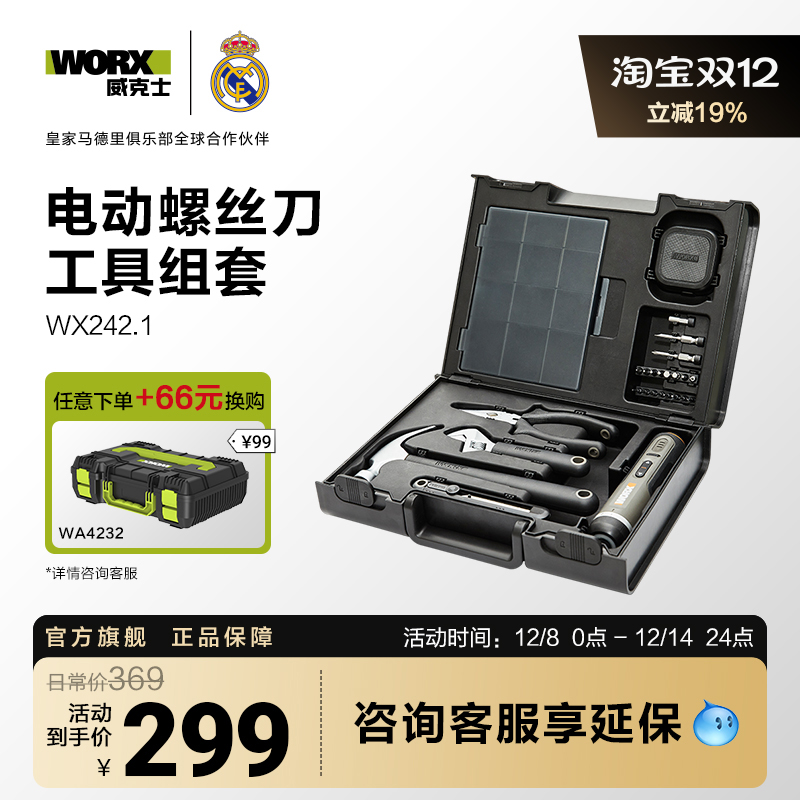 威克士电动螺丝批充电式