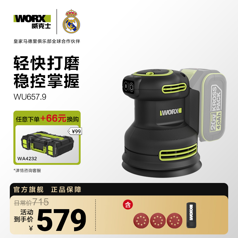 威克士电动砂光机WU657墙面腻子抛光打磨机木工手持砂纸机磨光机