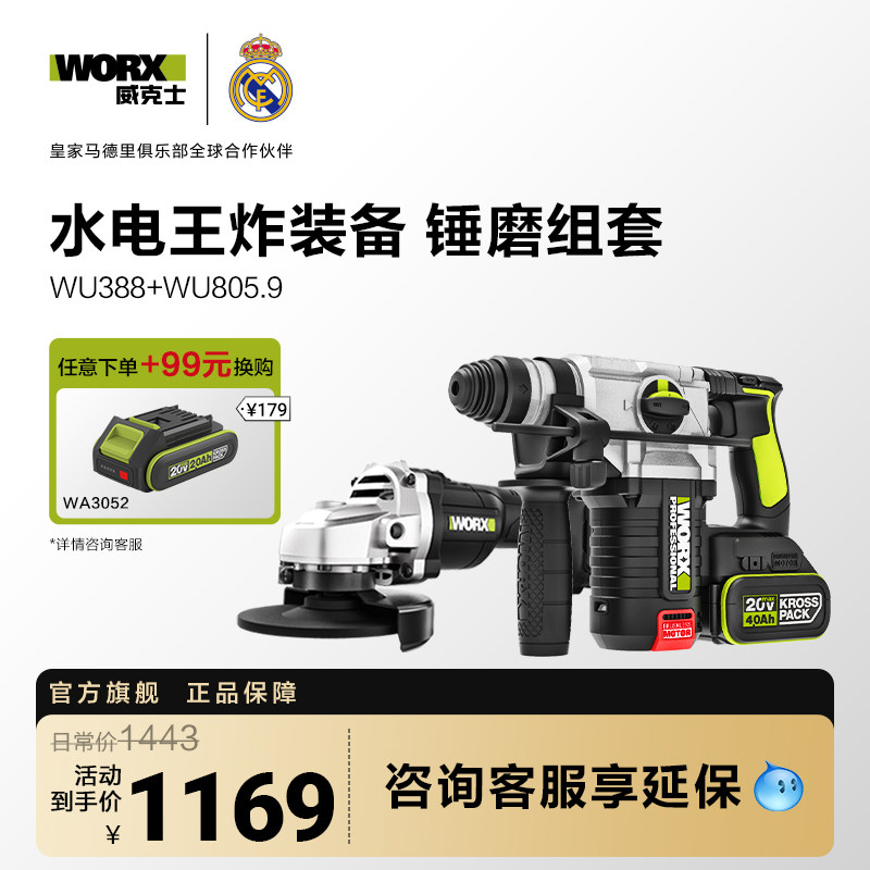 威克士工业锂电电锤WU388两用电锺充电冲击钻大功率电镐锤磨组合