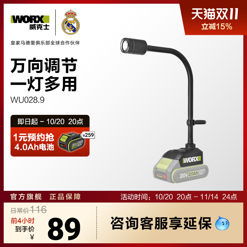 威克士锂电蛇形灯WU028任意弯折