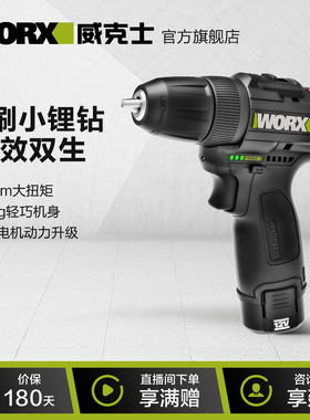 威克士锂电钻WE210无刷手枪钻家用小型电转电动手钻电动螺丝刀