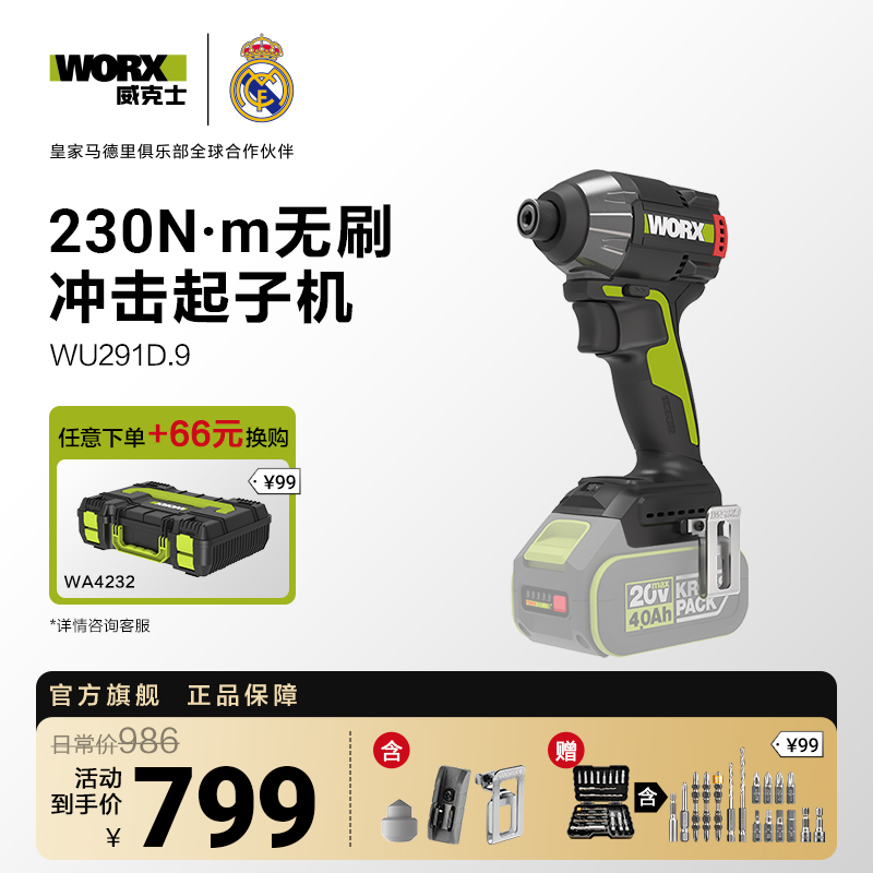 威克士无刷智驱控制起子机WU291D