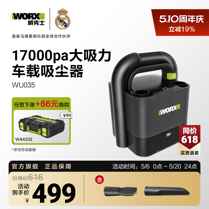 威克士无线吸尘器WORX WU035 车用大功率可充电吸尘器