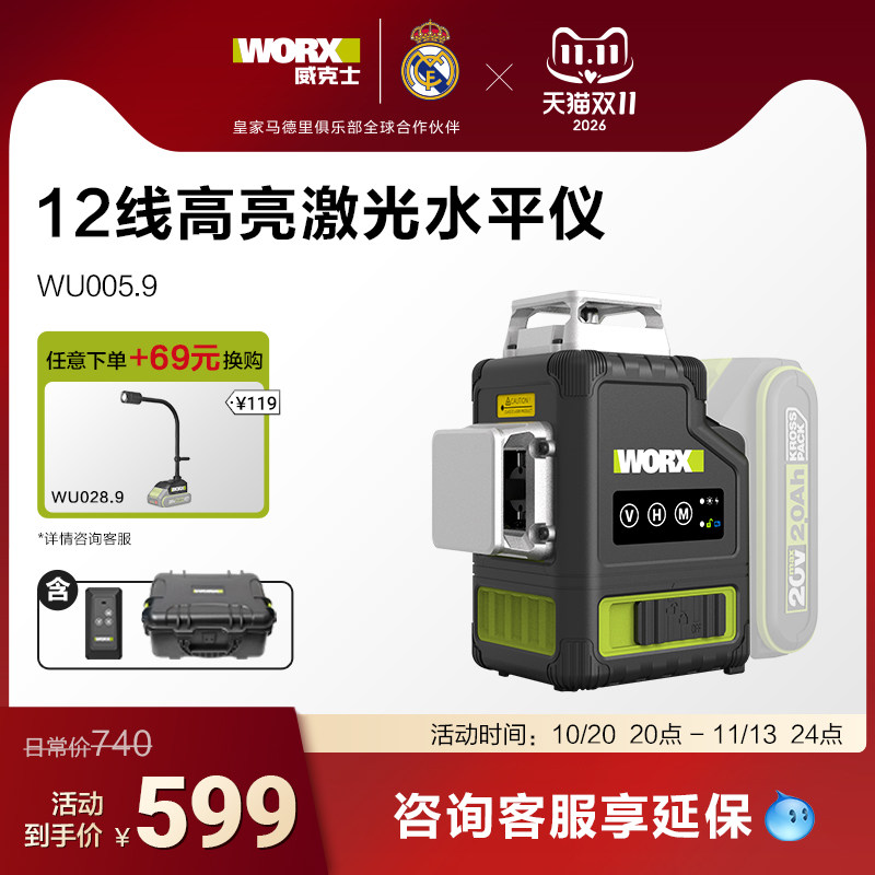 威克士12线激光水平仪WU005锂电高精度强光细线室外红外线激光仪