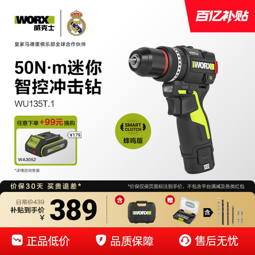 威克士智能冲击钻WU135T