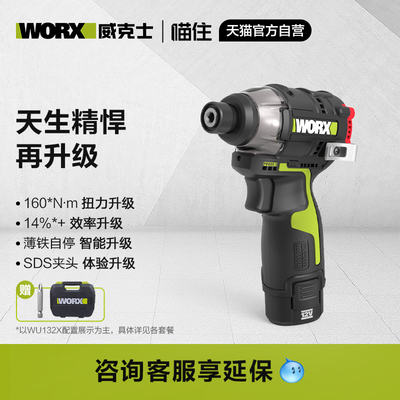 威克士160N冲击起子机WU132X锂电无刷大扭力便携手电钻电动螺丝刀