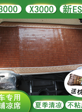 陕汽德龙X3000新M3000 F3000 X5000新M3000S货车卧铺麻将凉席凉垫