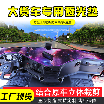 重汽豪瀚N7G仪表台新避光垫N5G N5W J5G J7B N7W工作台防晒遮阳垫