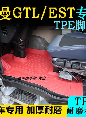 欧曼EST GTL星翼PRO货车专用耐磨TPE彩色脚垫X3000天龙KL防水地垫