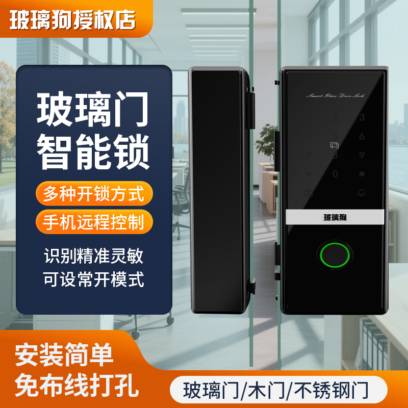 玻璃狗室内玻璃门智能锁