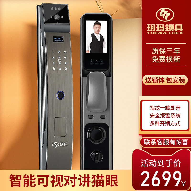 玥玛指纹锁密码锁家用防盗门全自动可视猫眼智能锁智能门锁QL-B6